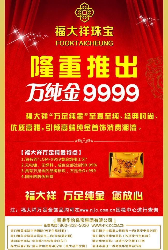 珠宝图片psd模版下载