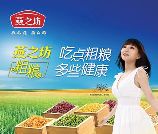 李小璐代言燕之坊广告PSD分