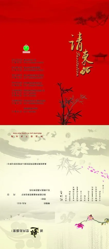 请柬图片psd模版下载