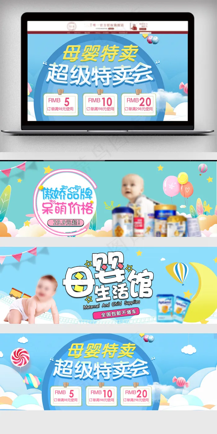 淘宝天猫卡通母婴全屏海报(1920X650(DPI:72))psd模版下载