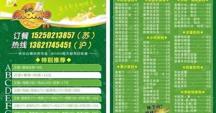 奶茶名片图片cdr矢量模版下载