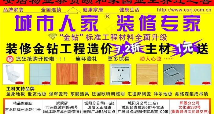 城市人家图片cdr矢量模版下载