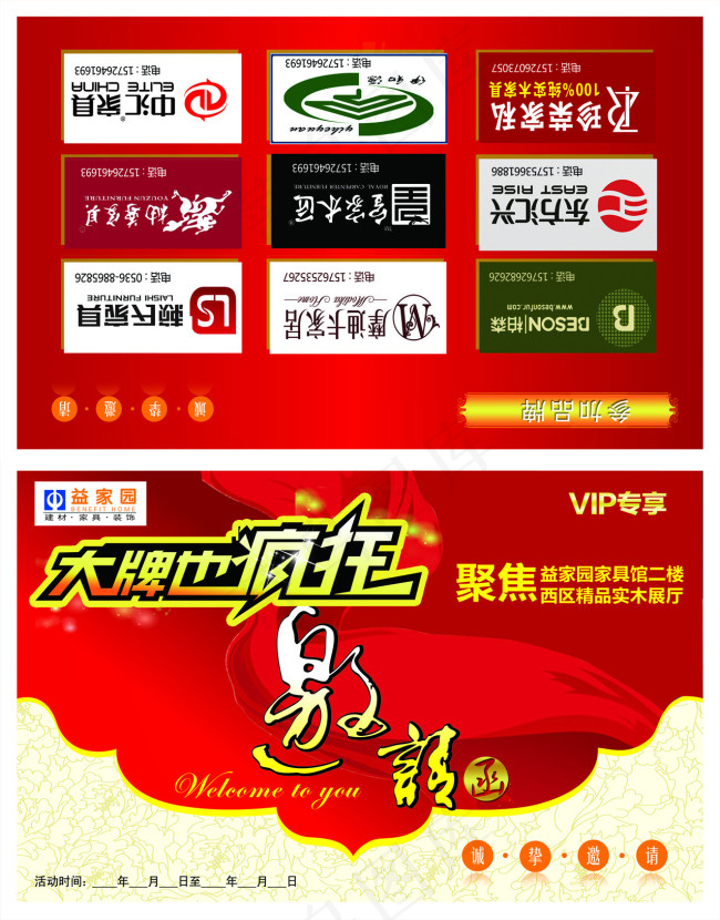 邀请函psd模版下载