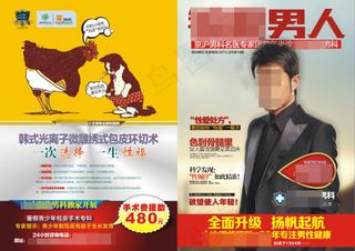 高端男科 男科封面封底 包皮硬广 ...