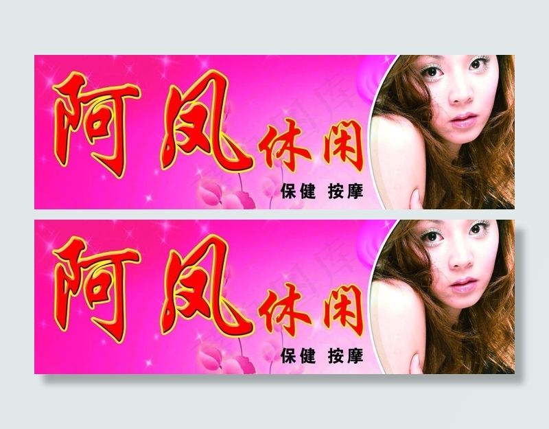 发廊 招牌图片(6457X2441(DPI:40))psd模版下载