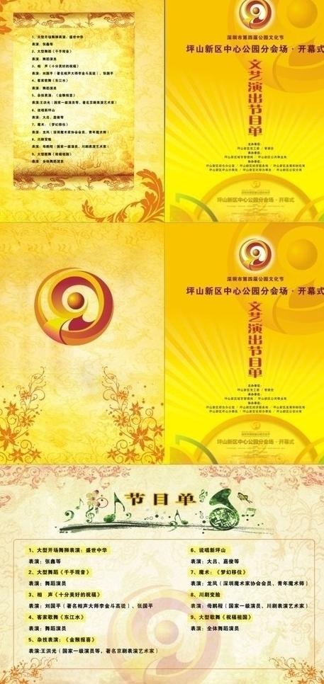 活动节目单图片cdr矢量模版下载