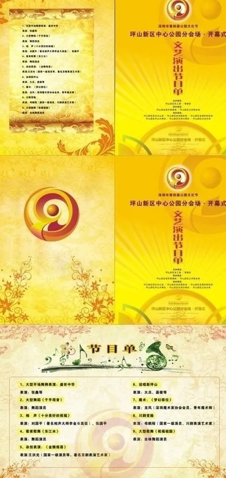 活动节目单图片cdr矢量模版下载