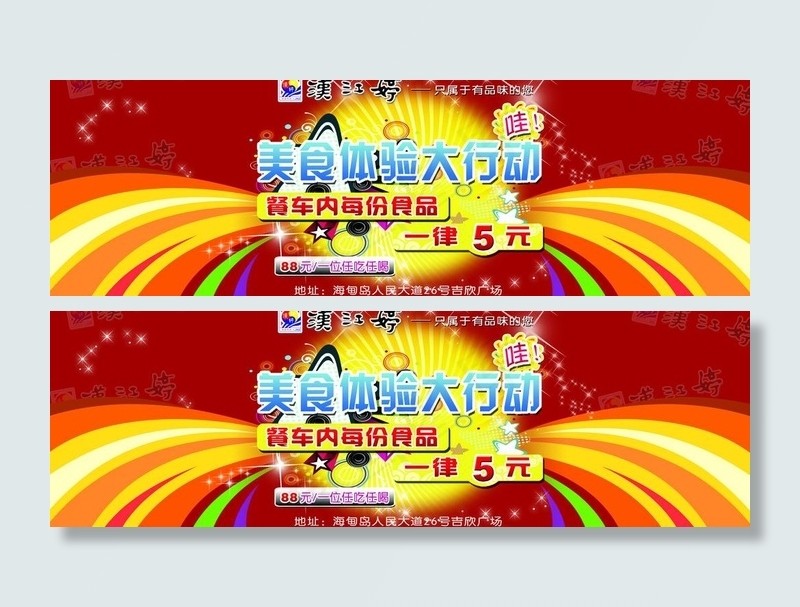 餐车海报psd模版下载