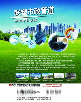 联塑管道广告设计素材