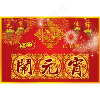 元宵活动背景设计背景设计元宵节