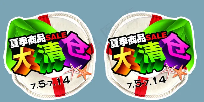 大清仓异形(8819X4409(DPI:140))psd模版下载