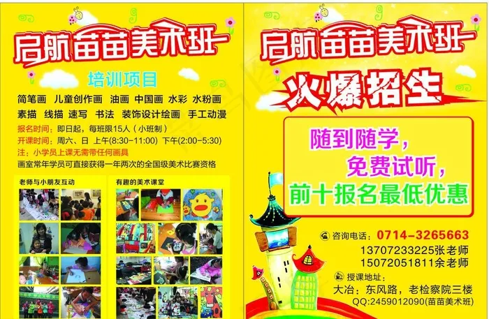 少儿美术培训cdr矢量模版下载
