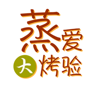 厨房元素排列餐具道具餐品摆放PNG...