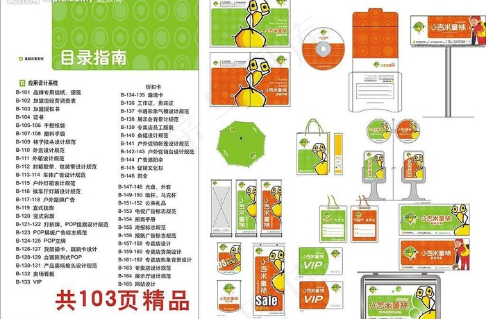 房地产VIScdr矢量模版下载