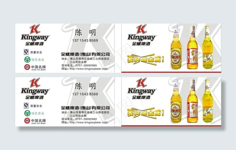 金威啤酒名片图片cdr矢量模版下载