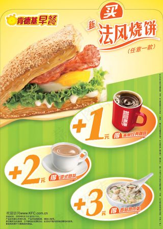 一二三元送咖啡奶茶香菇鸡肉粥