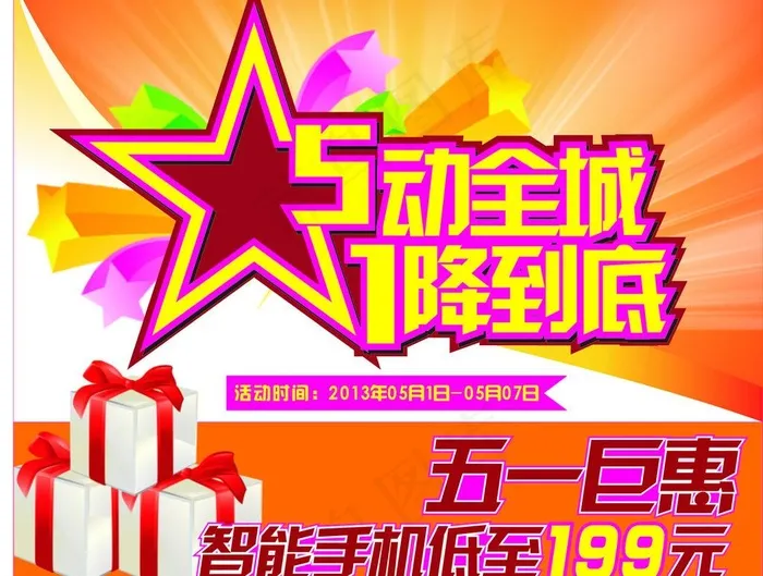 五一图片cdr矢量模版下载