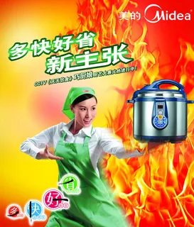美的电压力锅广告图片psd素材