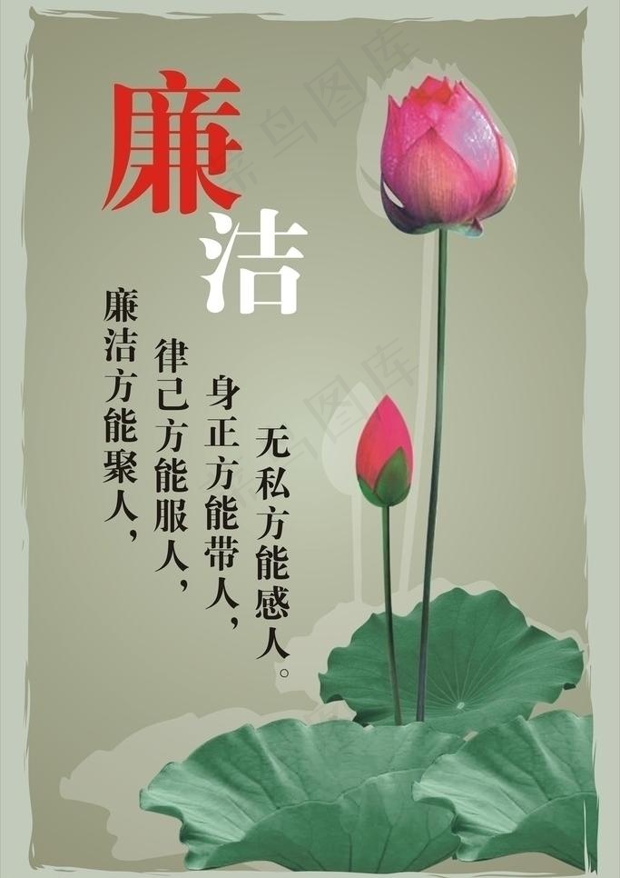 清政廉洁图片
