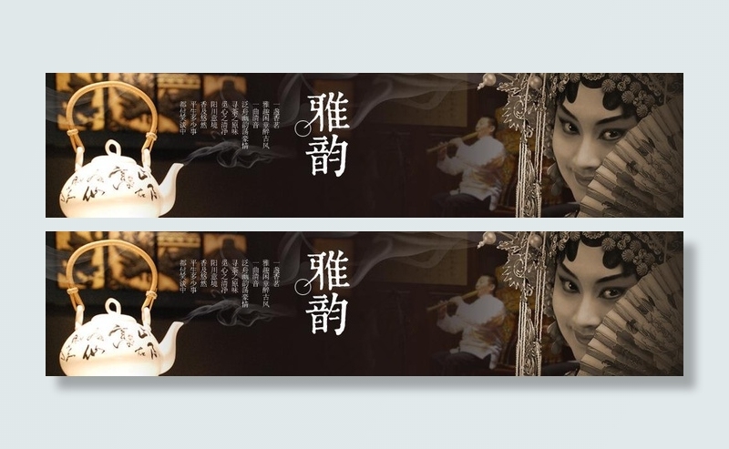 雅韵 茶文化图片psd模版下载