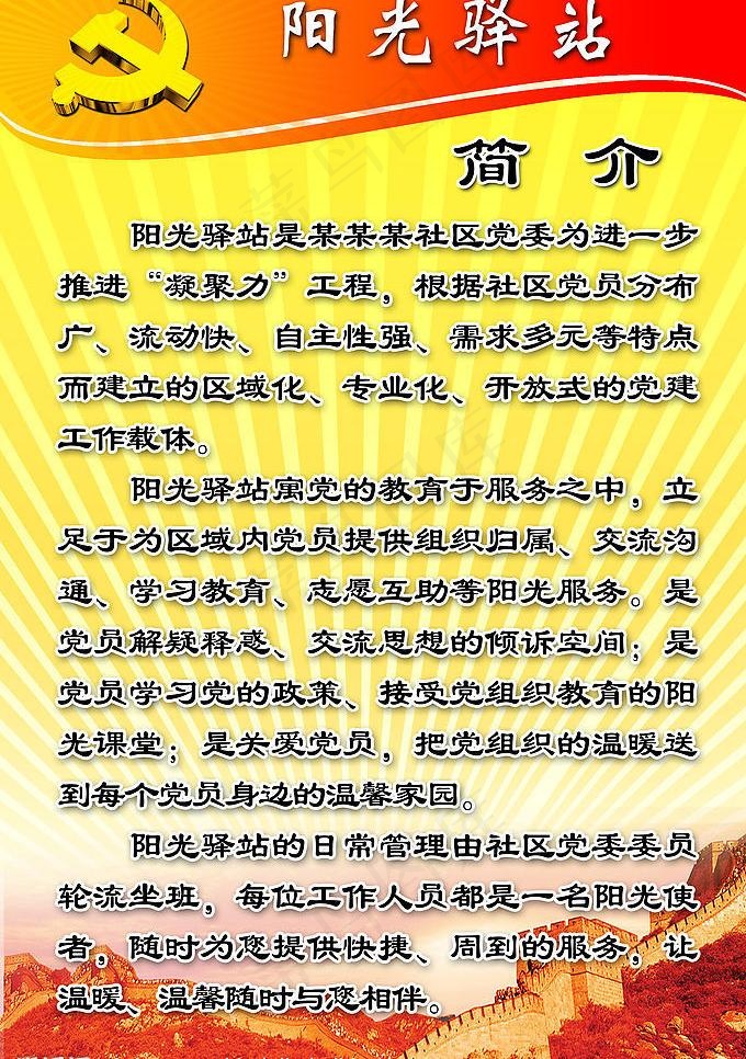 党建阳光驿站图片psd模版下载