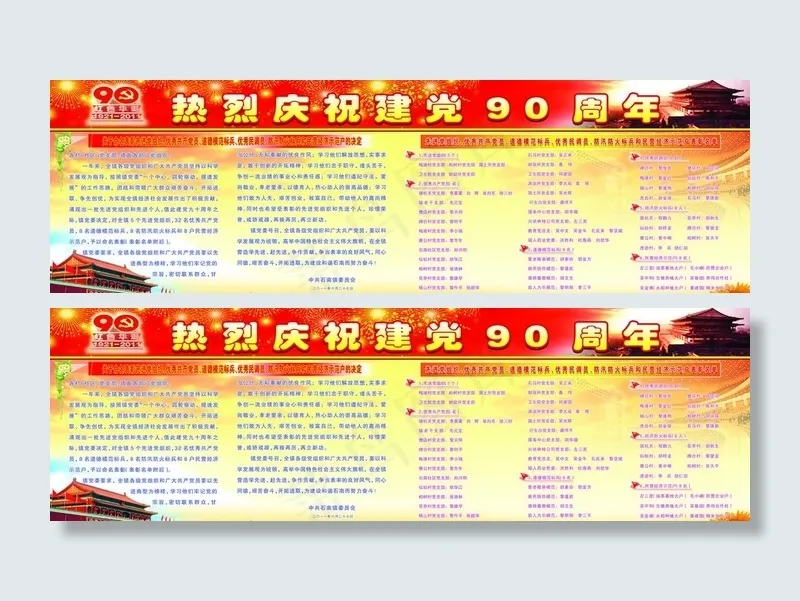 建党90周年宣传栏(5748X1921(DPI:40))psd模版下载