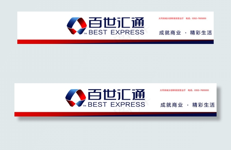 百世汇通图片psd模版下载