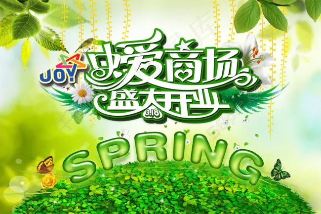 春天素材psd模版下载