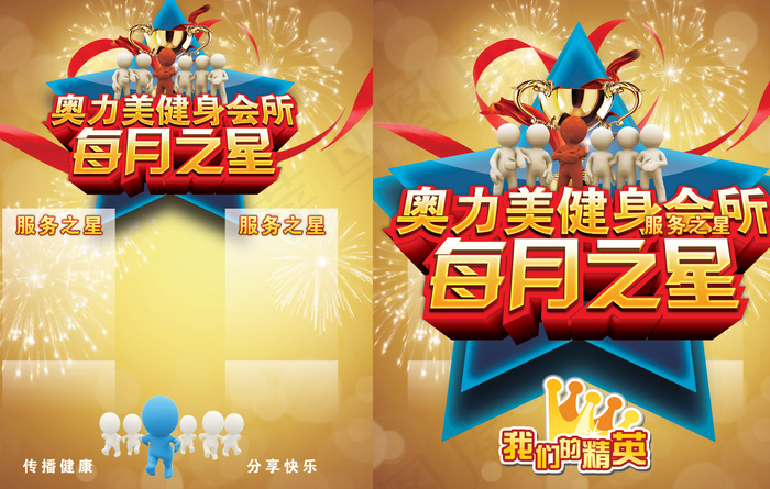 每月之星评比展板psd模版下载