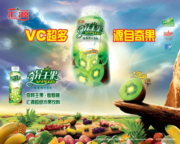 汇源奇异果饮料(3150X2520(DPI:80))psd模版下载