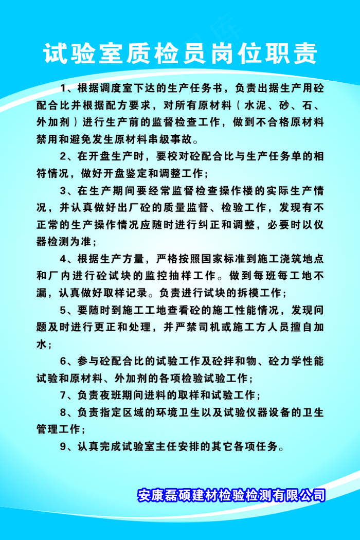 试验室质检员岗位职责cdr矢量模版下载