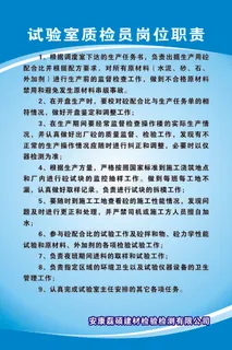试验室质检员岗位职责 试验室质检员岗位职责