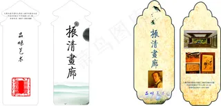 画廊书签