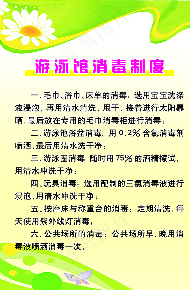 游泳馆消毒制度图片