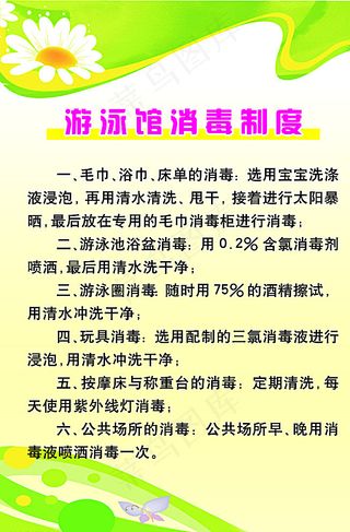 游泳馆消毒制度图片