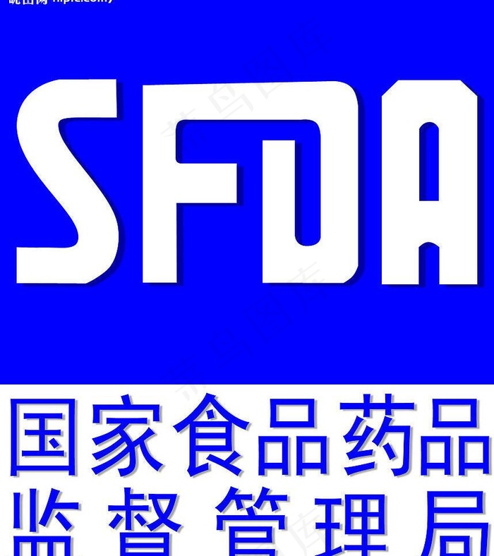 国家食品药品监督管理局图片psd模版下载