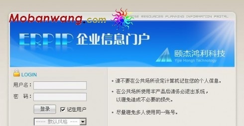 信息系统登录网页模板psd模版下载