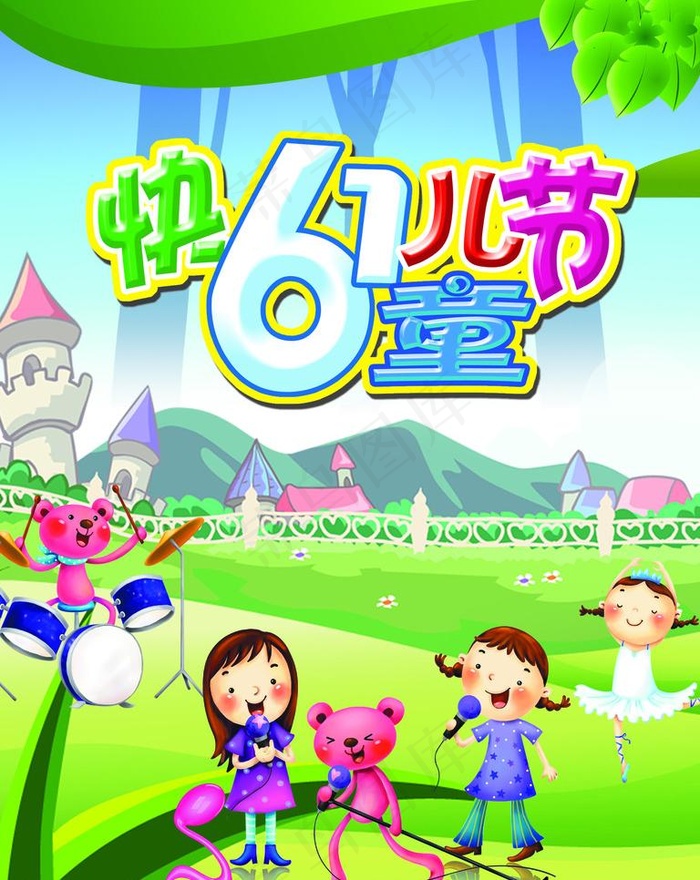 六一儿童节图片psd模版下载