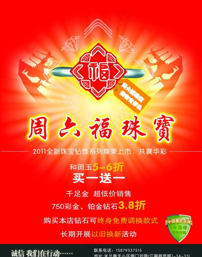 周六福珠宝图片
