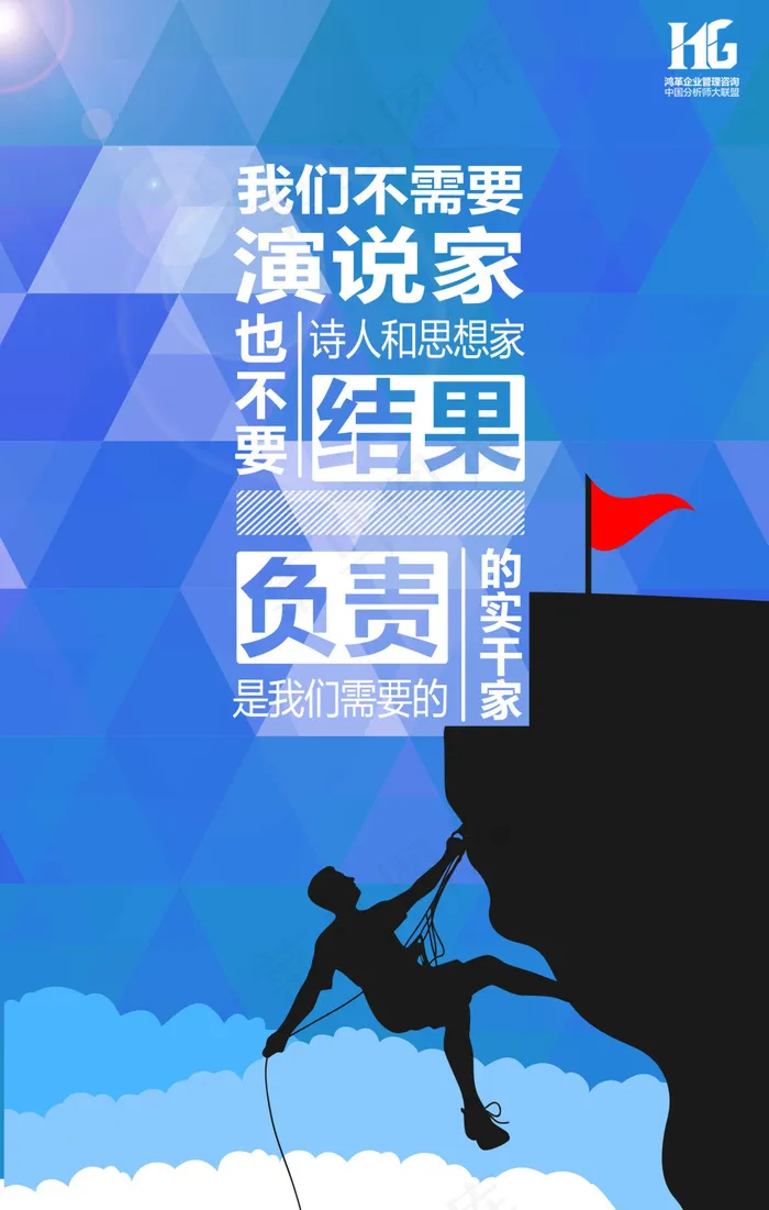 对结果负责公司企业文化(2229X3508(DPI:300))psd模版下载