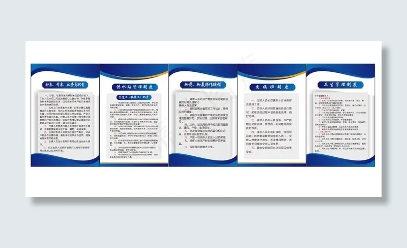 职责 制度图片cdr矢量模版下载