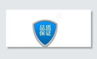 正品保障 质量保障图片