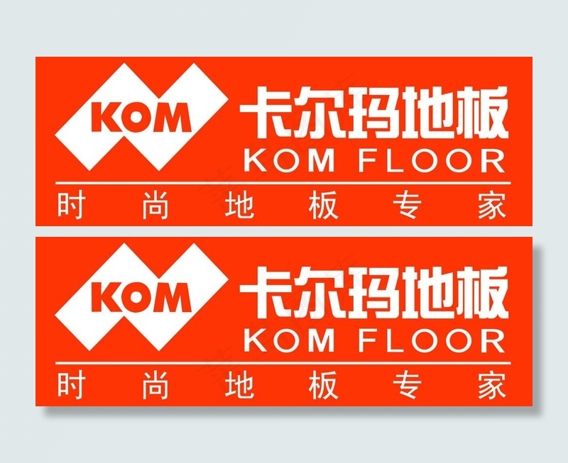 卡尔玛地板标志图片