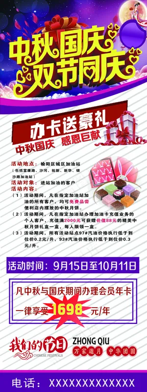 中秋国庆展架