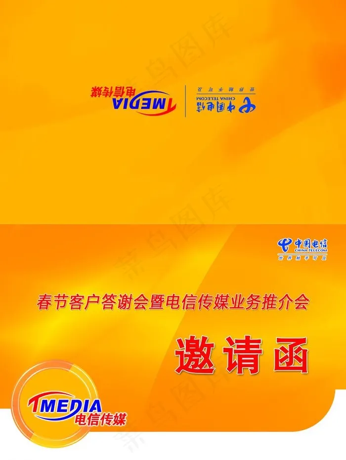 邀请函图片psd模版下载