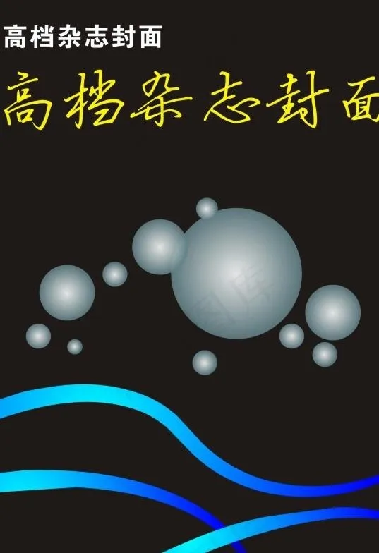 高档杂志封面图片cdr矢量模版下载