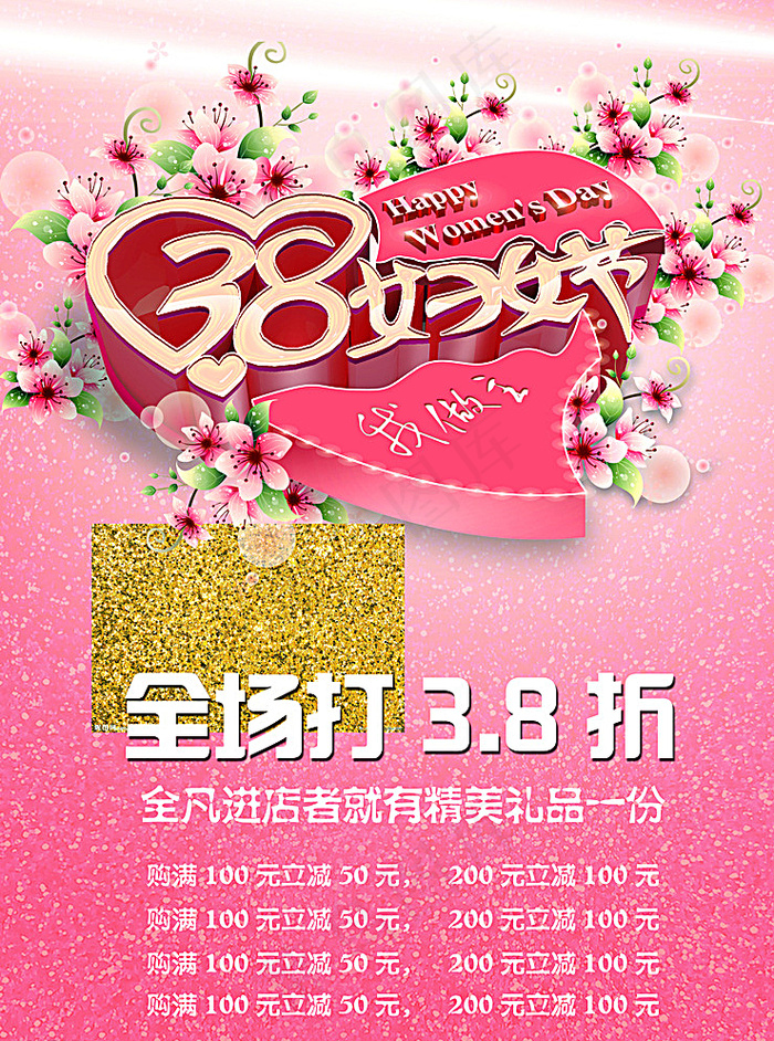 38妇女节广告图片(2636X3508(DPI:300))psd模版下载