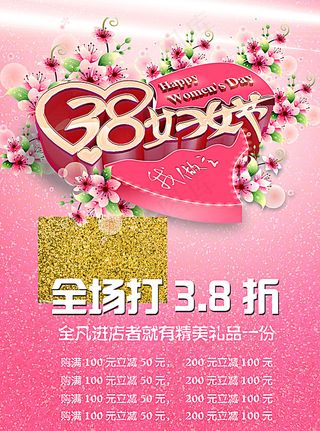 38妇女节广告图片