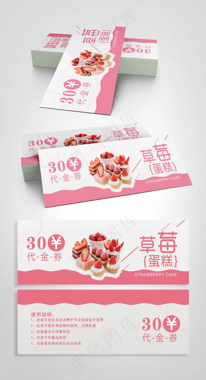 草莓蛋糕甜品代金券设计psd模版下载