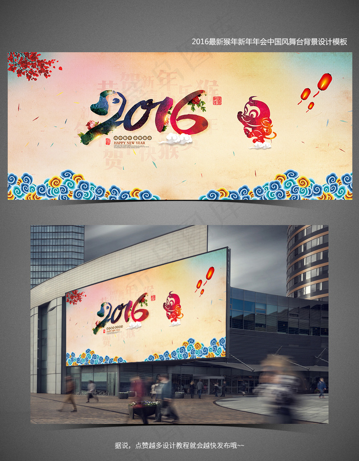 2016企业年会舞台背景猴年海报psd模版下载